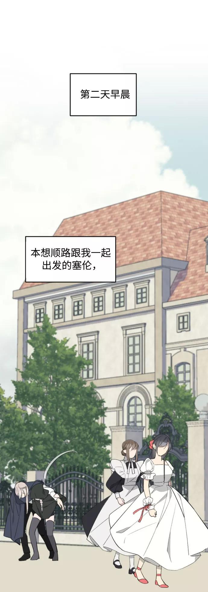 《传说的复学生》第39话 第2页