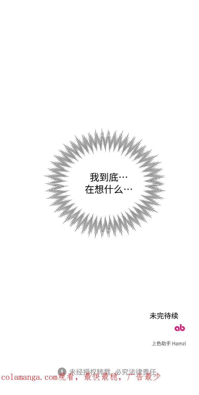 《传说的复学生》第39话 第81页