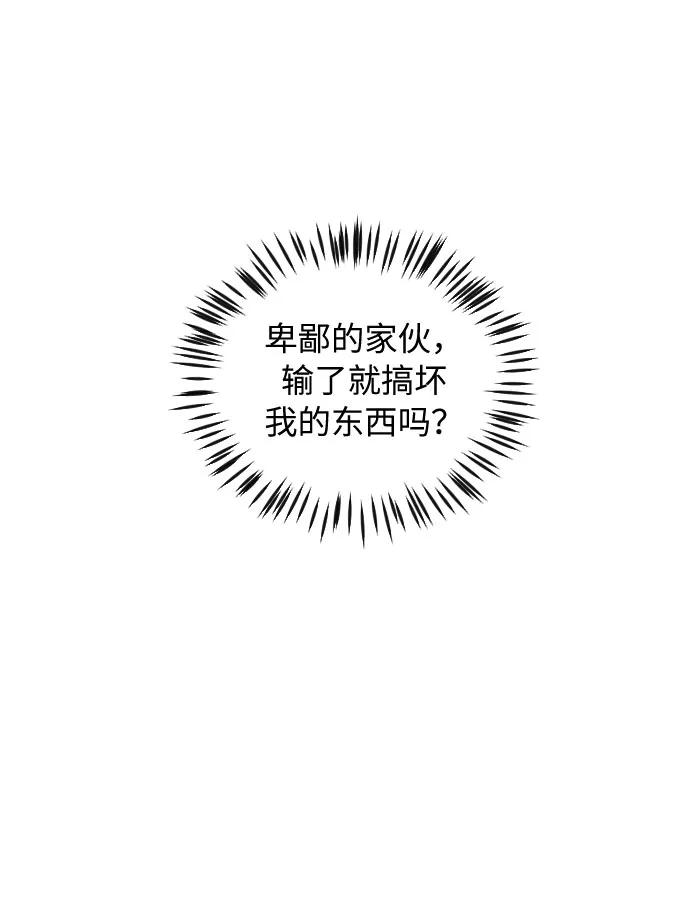 《传说的复学生》第39话 第21页