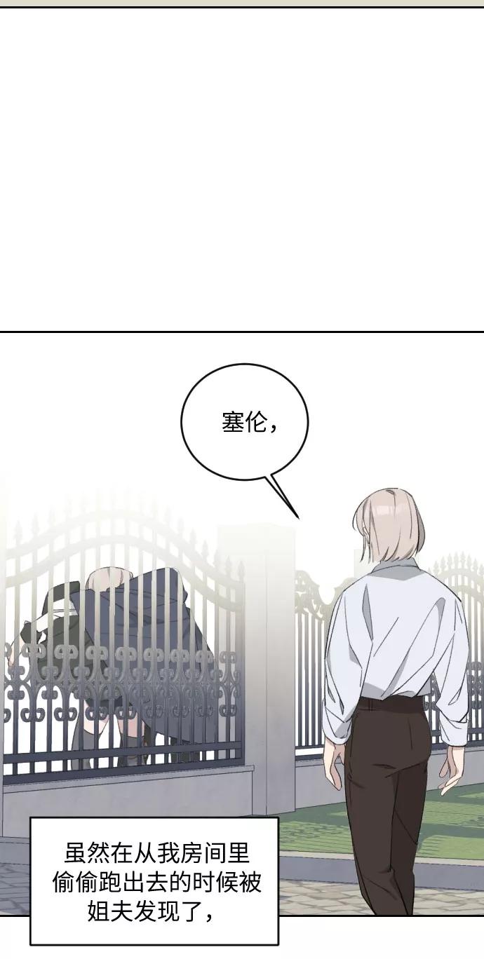 《传说的复学生》第39话 第3页