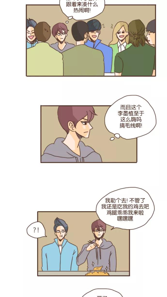 《假小子闯男高》[第39话] 毫无意义的嫉妒 第8页