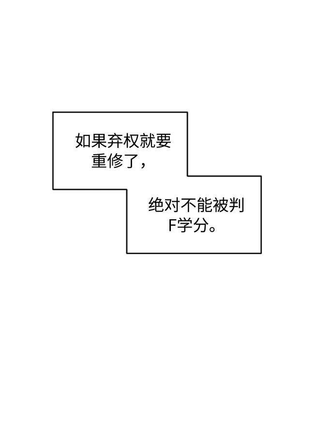 《传说的复学生》第39话 第26页