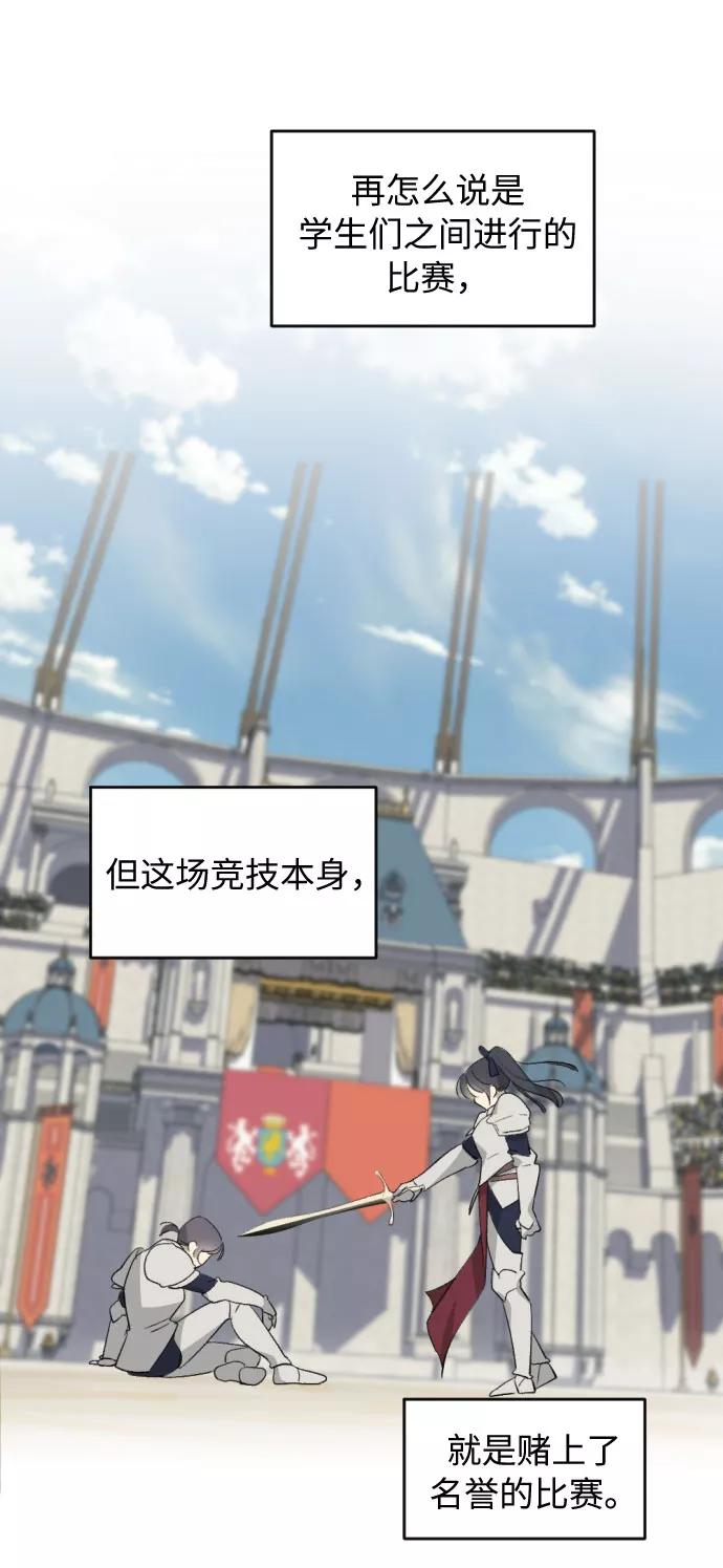 《传说的复学生》第39话 第24页