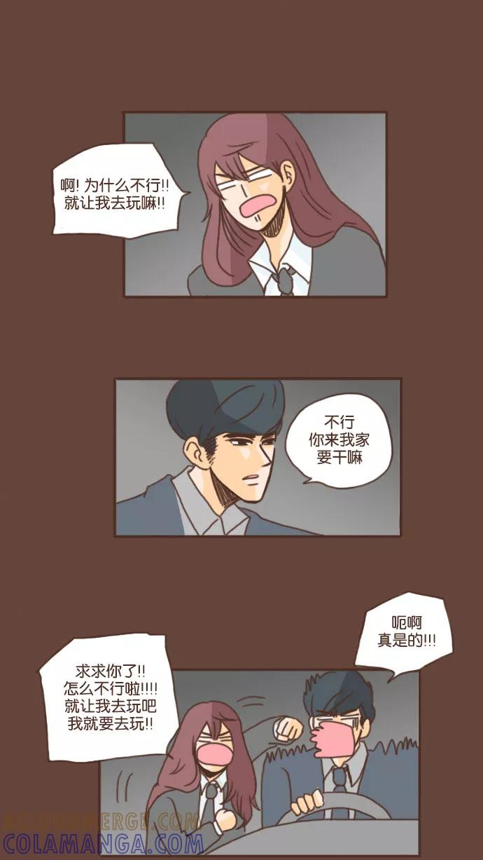 《假小子闯男高》[第39话] 毫无意义的嫉妒 第15页