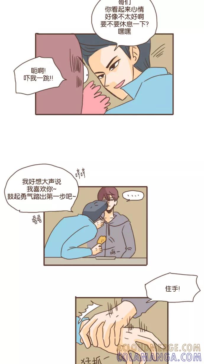 《假小子闯男高》[第39话] 毫无意义的嫉妒 第9页