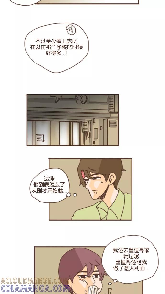 《假小子闯男高》[第39话] 毫无意义的嫉妒 第11页