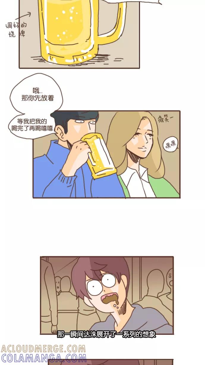 《假小子闯男高》[第39话] 毫无意义的嫉妒 第21页