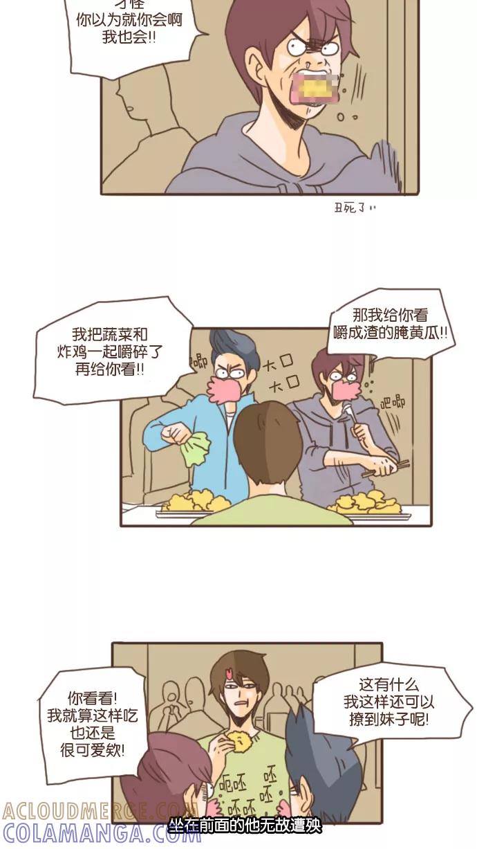 《假小子闯男高》[第39话] 毫无意义的嫉妒 第19页