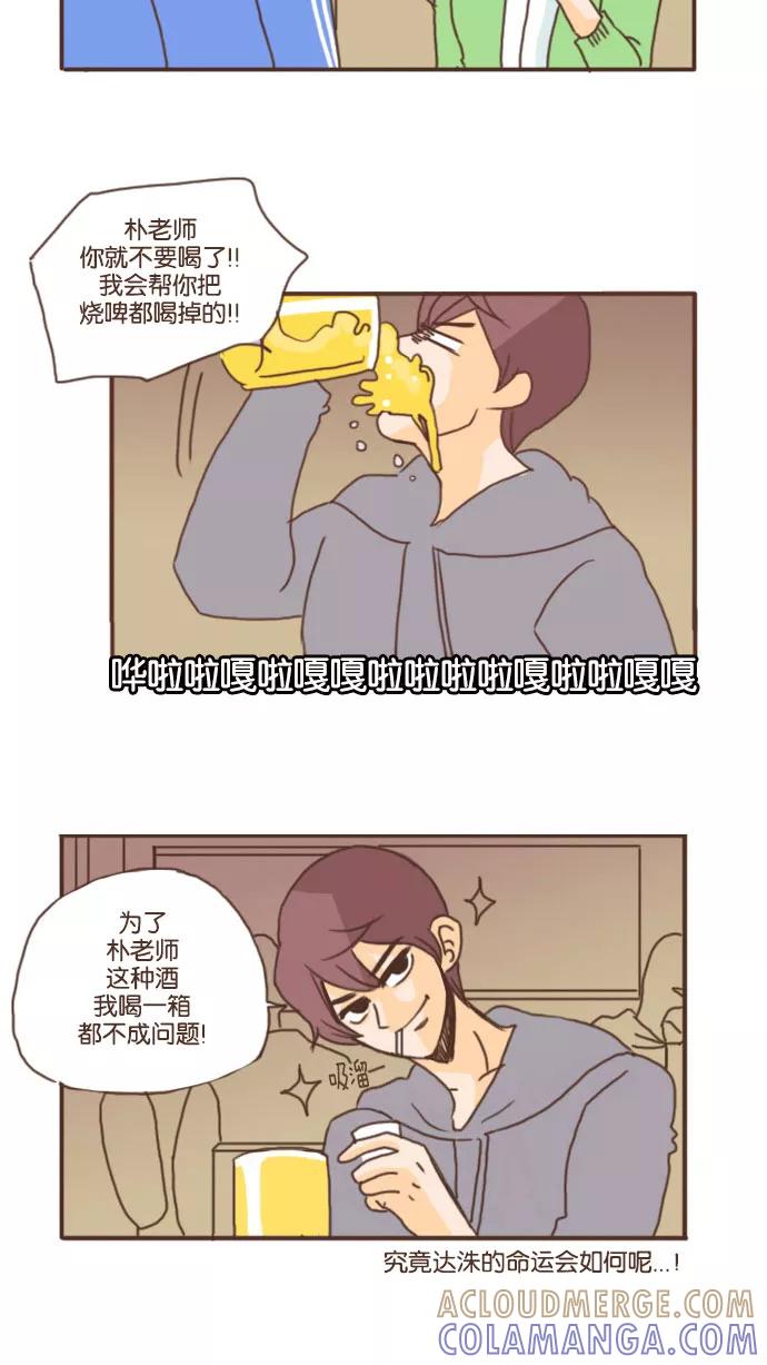 《假小子闯男高》[第39话] 毫无意义的嫉妒 第25页