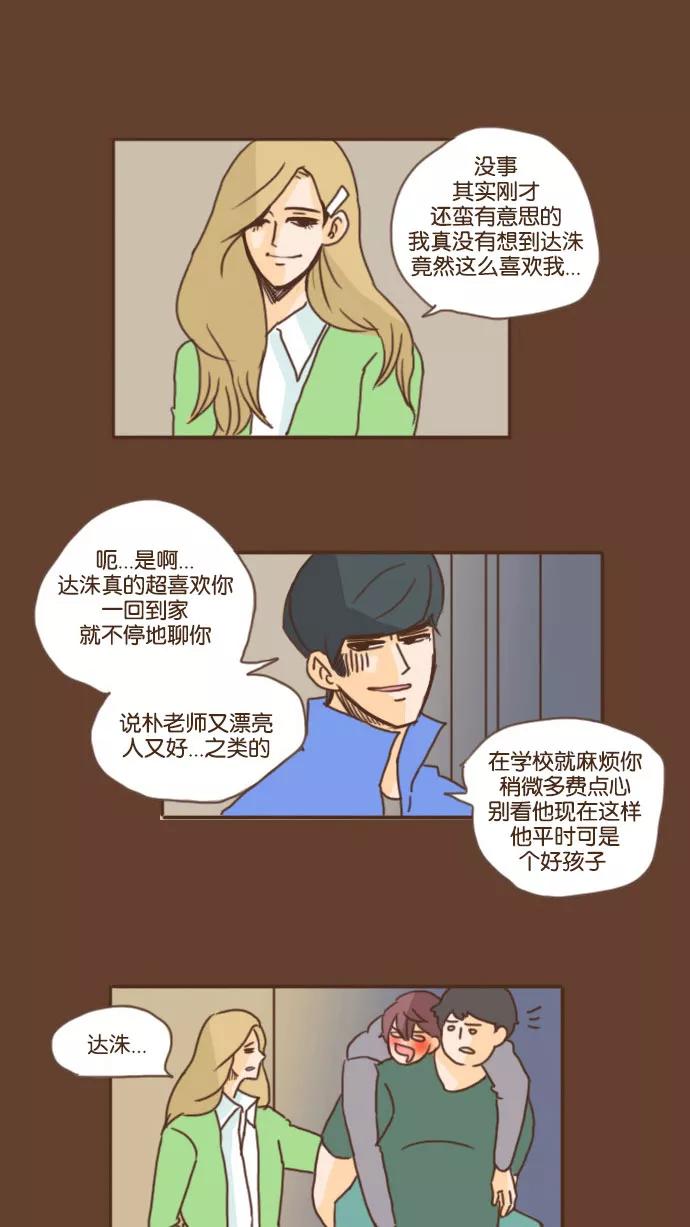 《假小子闯男高》[第40话] 爱好是制造黑历史 第14页