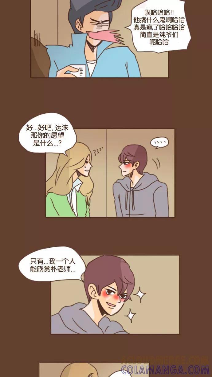 《假小子闯男高》[第40话] 爱好是制造黑历史 第7页