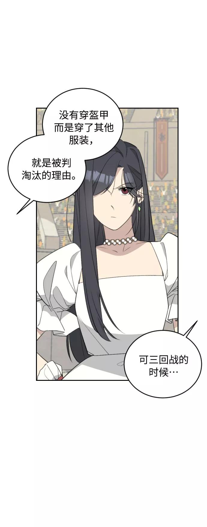 《传说的复学生》第40话 第35页
