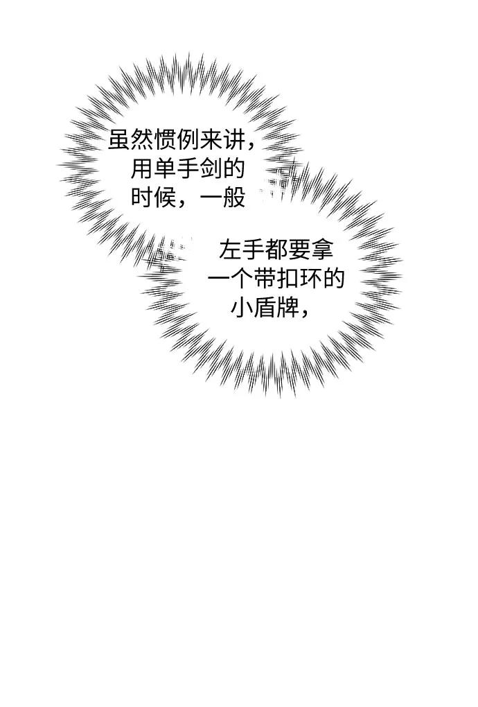 《传说的复学生》第40话 第21页