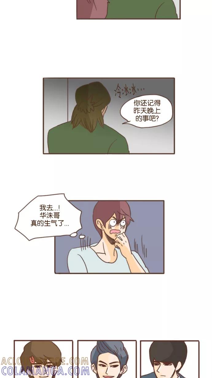 《假小子闯男高》[第40话] 爱好是制造黑历史 第3页