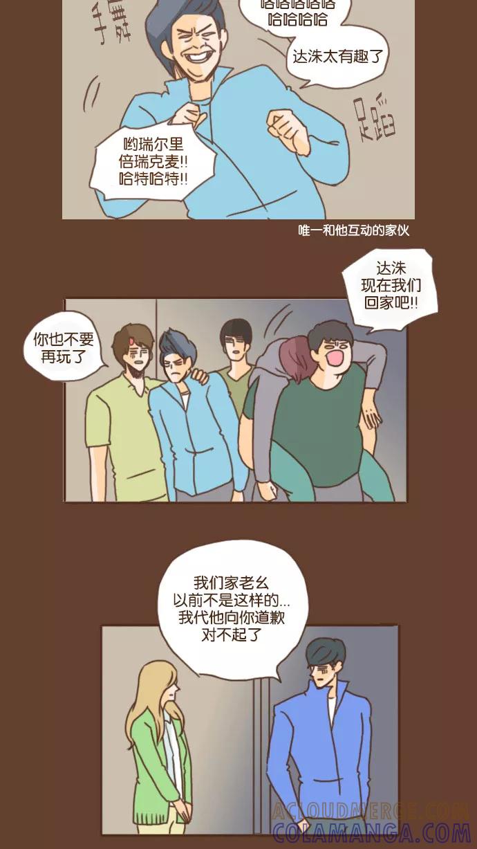 《假小子闯男高》[第40话] 爱好是制造黑历史 第13页