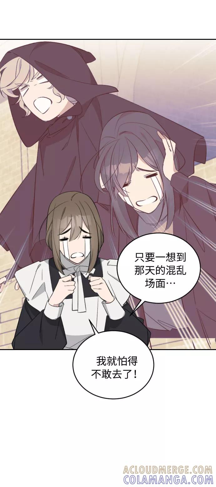 《传说的复学生》第40话 第49页
