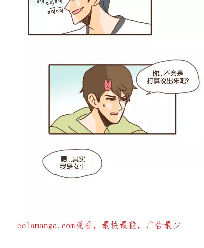 《假小子闯男高》[第40话] 爱好是制造黑历史 第22页