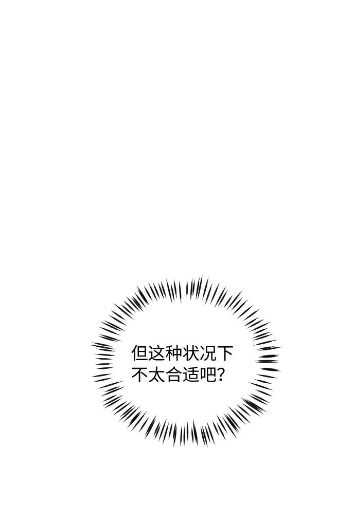 《传说的复学生》第40话 第39页