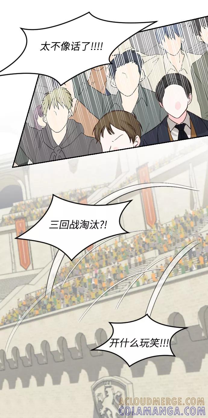 《传说的复学生》第40话 第40页