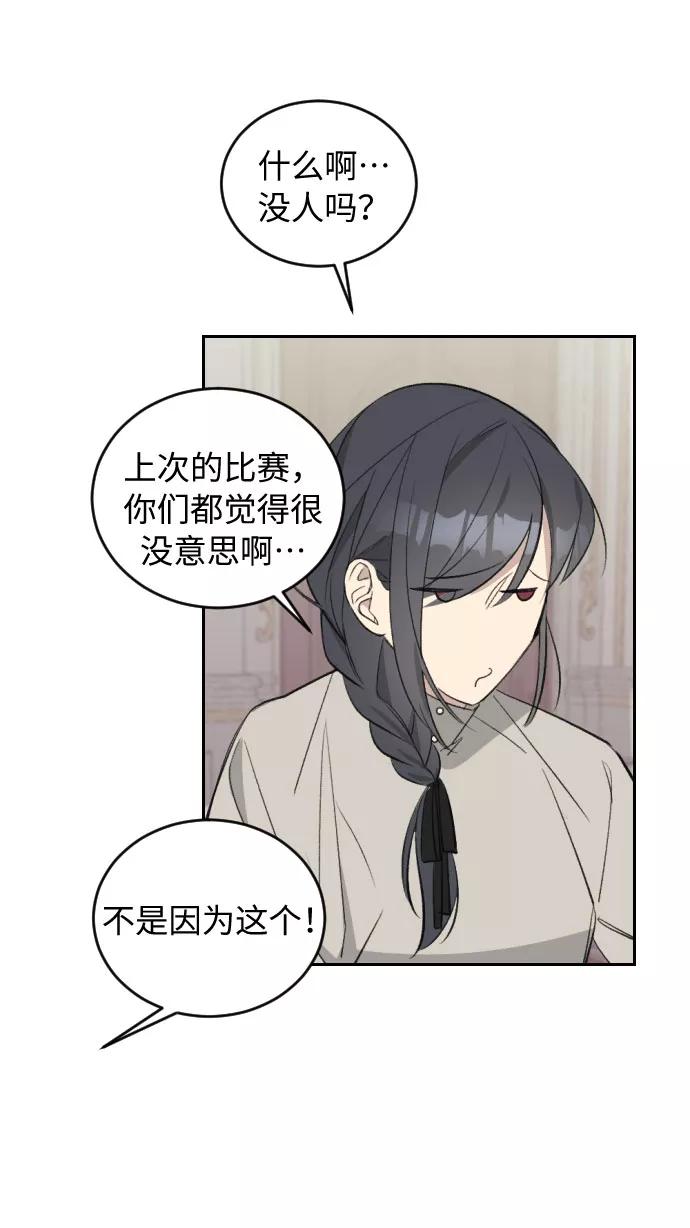 《传说的复学生》第40话 第48页