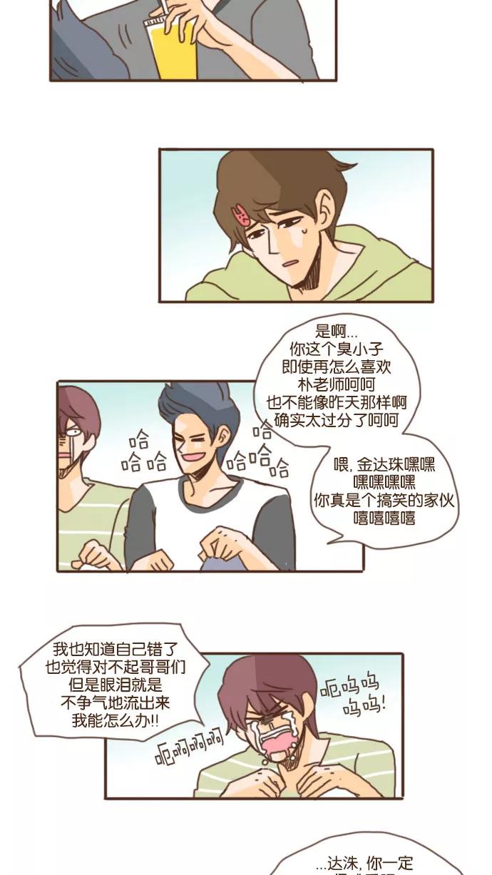 《假小子闯男高》[第40话] 爱好是制造黑历史 第20页