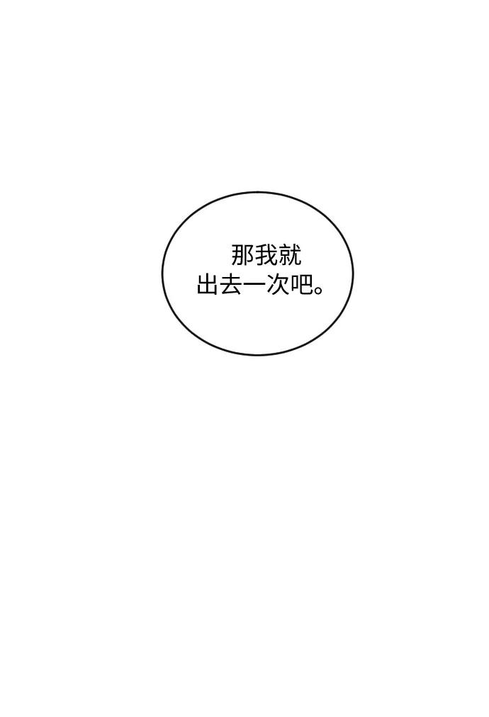 《传说的复学生》第40话 第56页