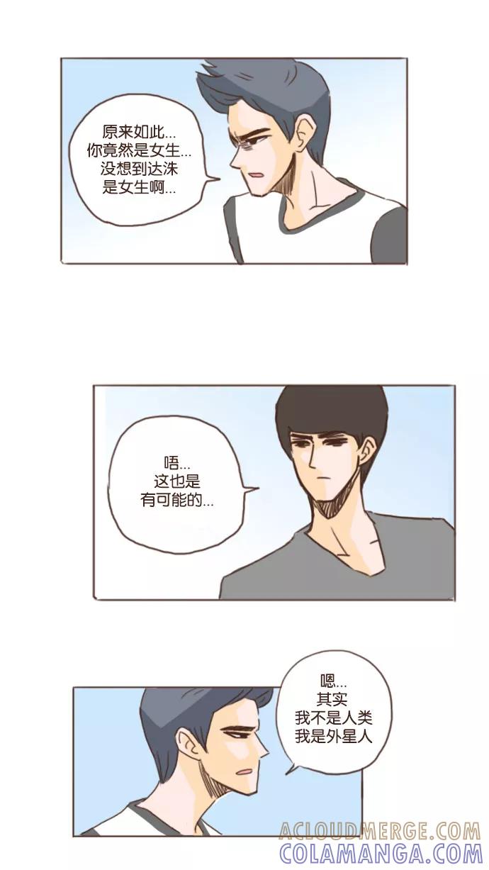 《假小子闯男高》[第41话] 转瞬即逝的事情 第11页