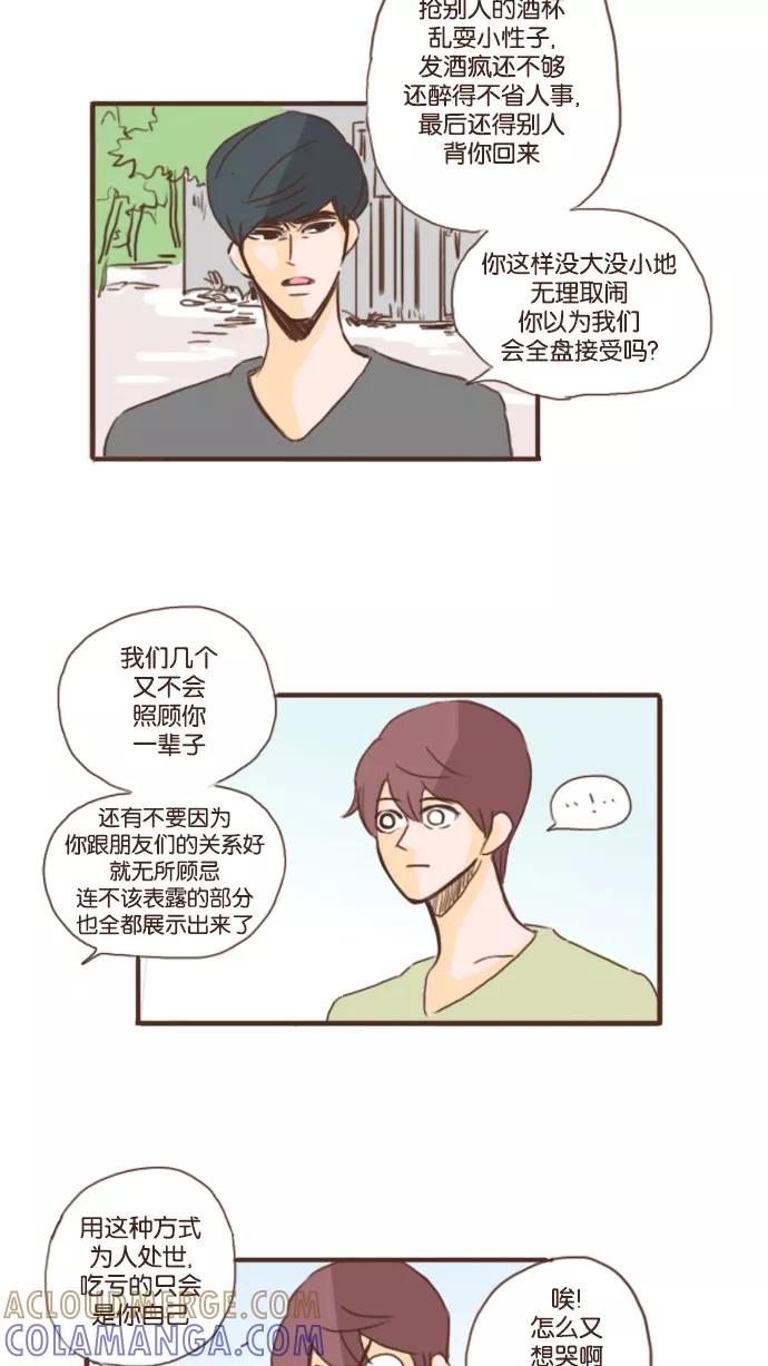 《假小子闯男高》[第41话] 转瞬即逝的事情 第5页
