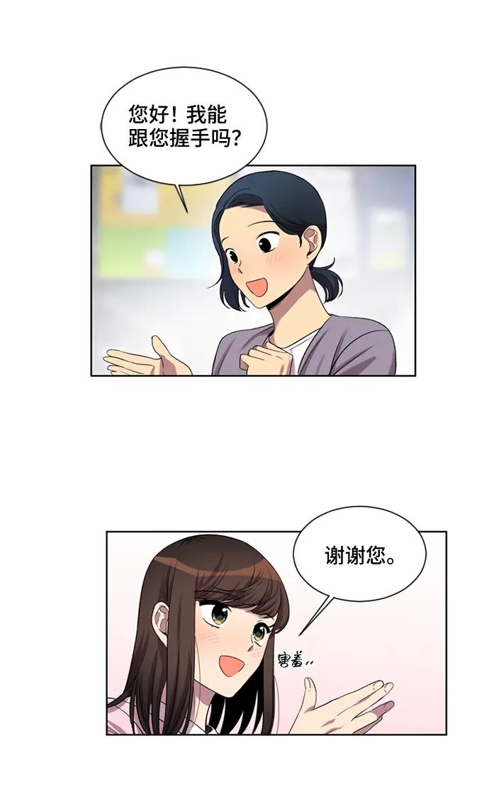 《初次见面》第40话 第57页
