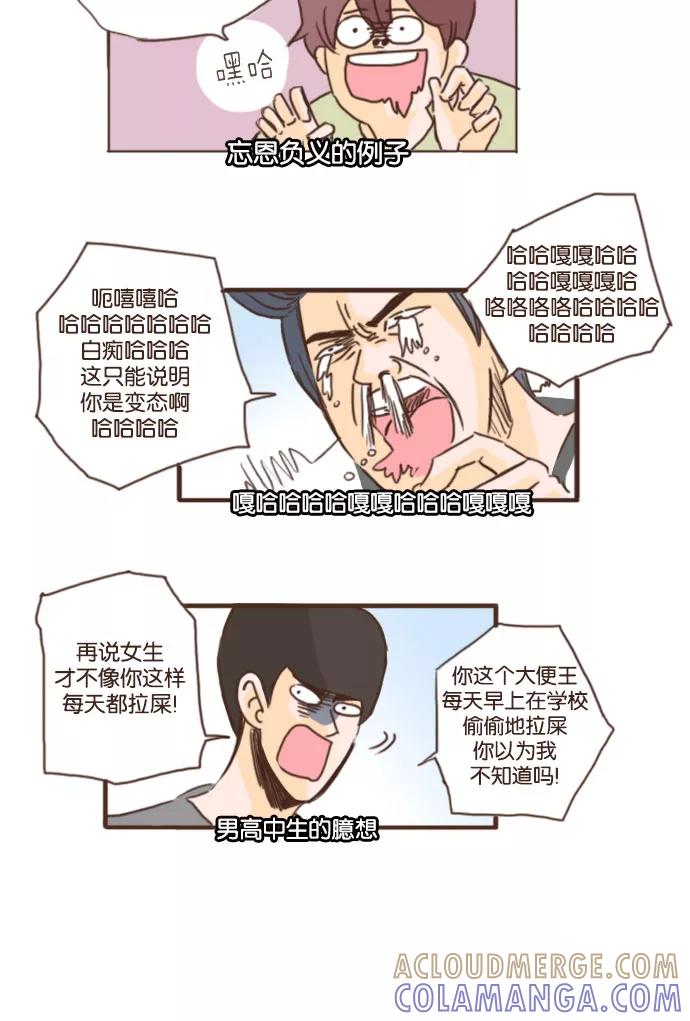 《假小子闯男高》[第41话] 转瞬即逝的事情 第15页