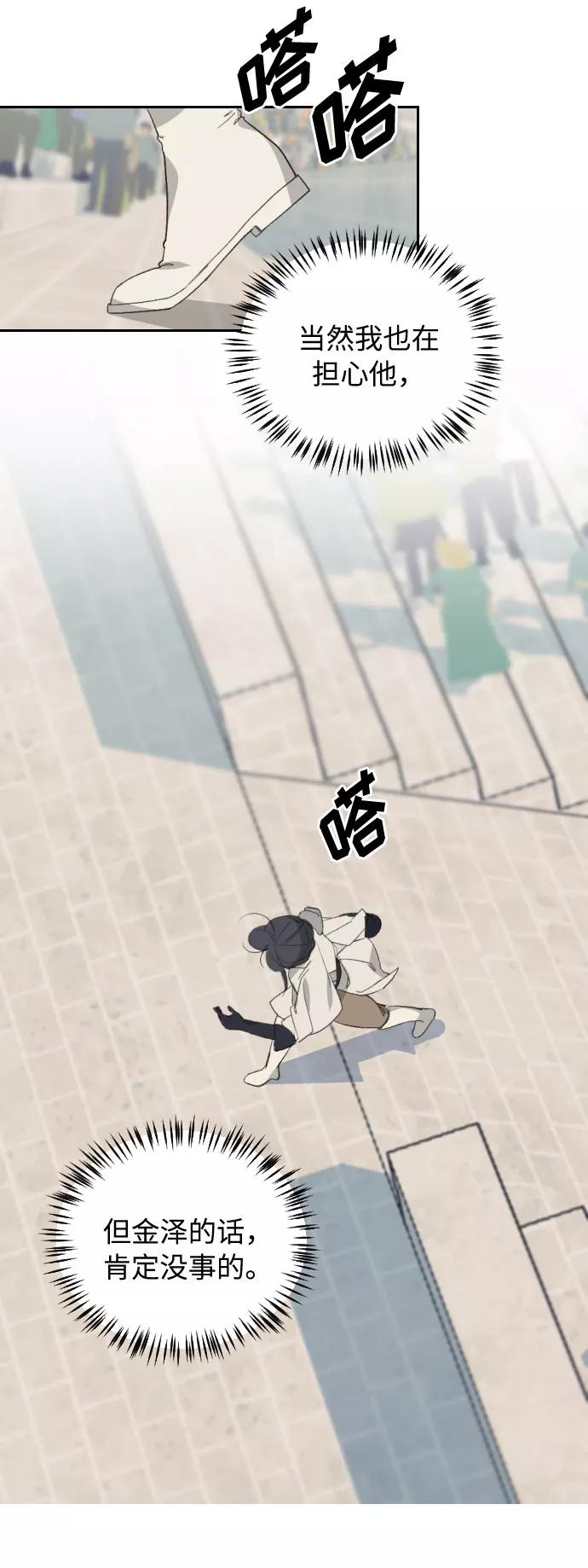 《传说的复学生》第41话 第33页