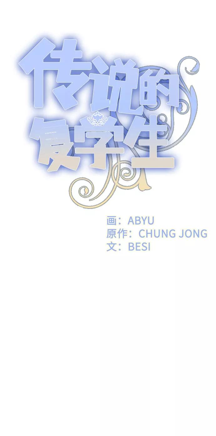 《传说的复学生》第41话 第12页