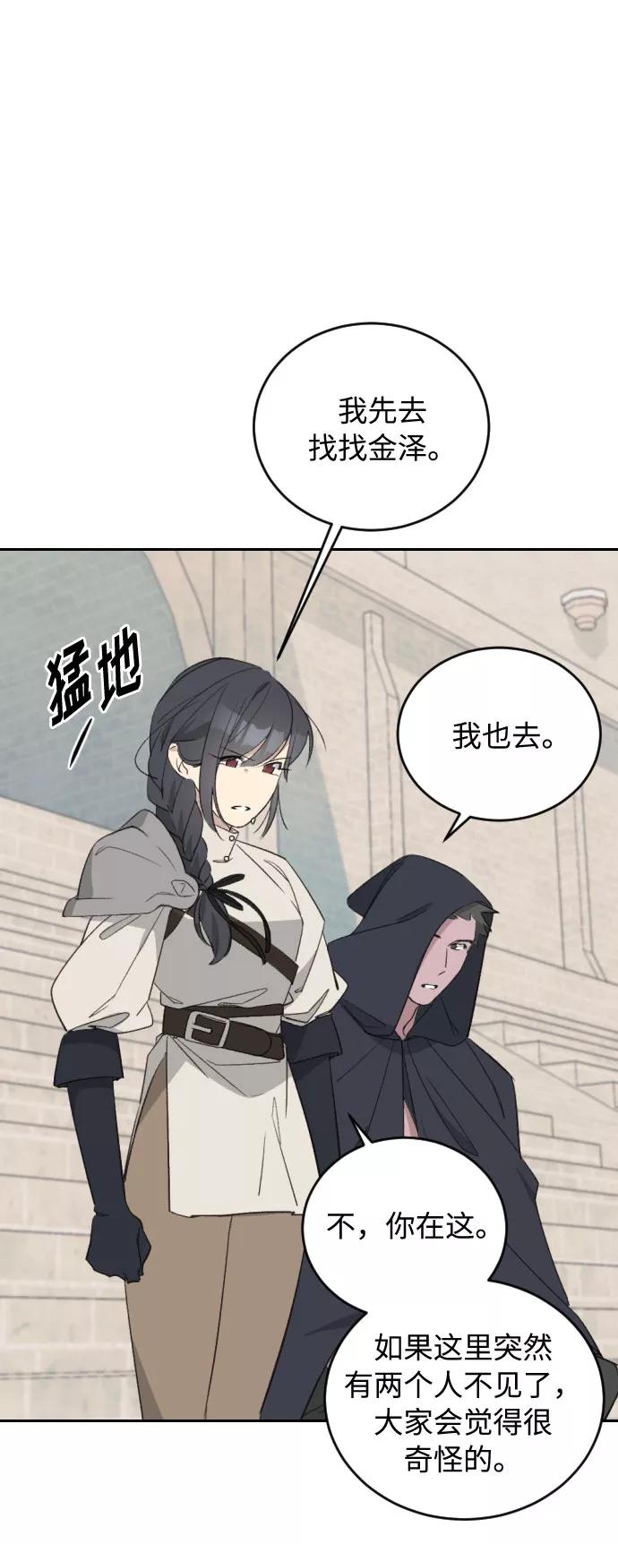 《传说的复学生》第41话 第26页