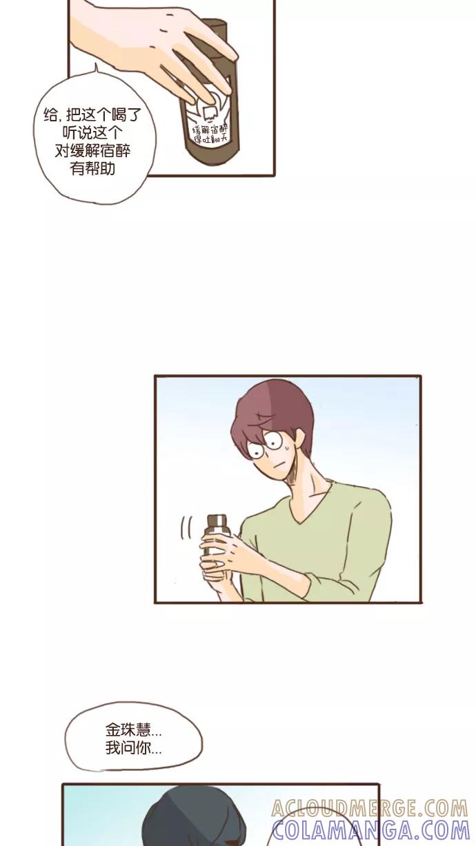 《假小子闯男高》[第41话] 转瞬即逝的事情 第3页