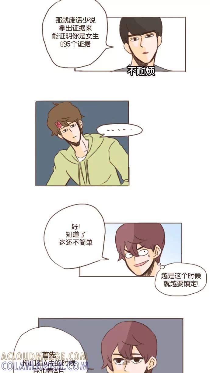 《假小子闯男高》[第41话] 转瞬即逝的事情 第13页