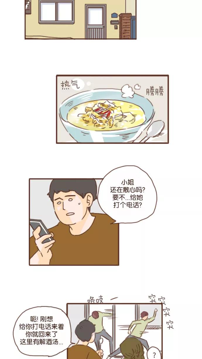 《假小子闯男高》[第41话] 转瞬即逝的事情 第18页