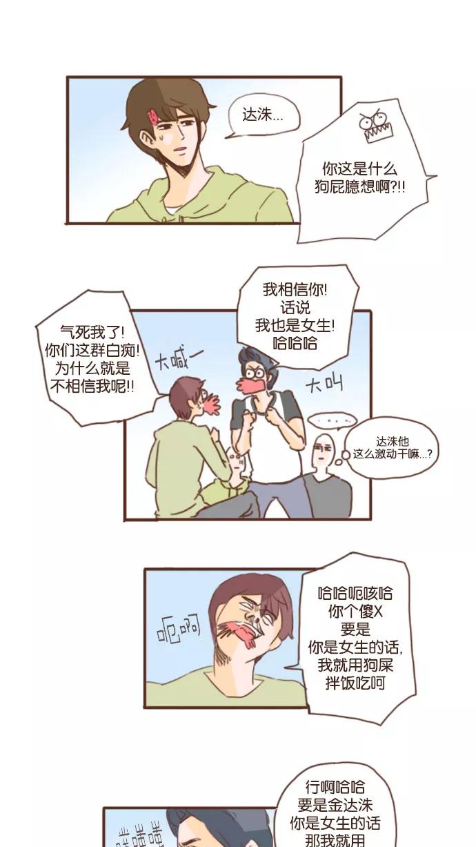 《假小子闯男高》[第41话] 转瞬即逝的事情 第16页