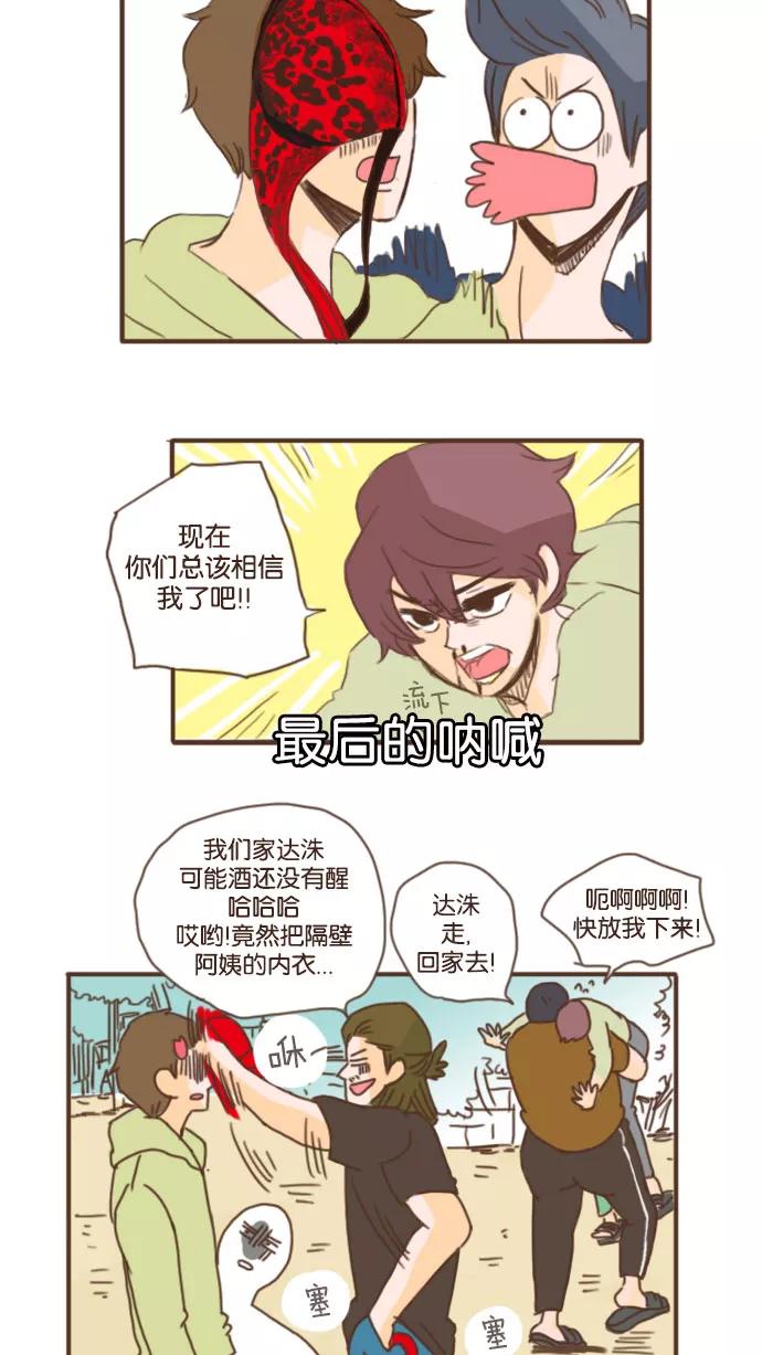 《假小子闯男高》[第41话] 转瞬即逝的事情 第22页