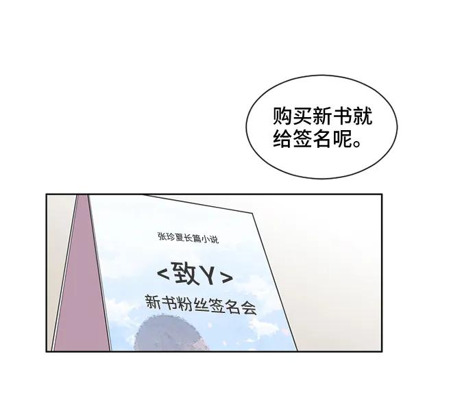 《初次见面》第40话 第53页