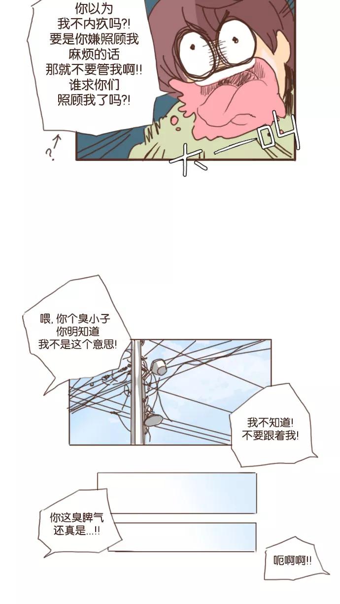《假小子闯男高》[第41话] 转瞬即逝的事情 第8页