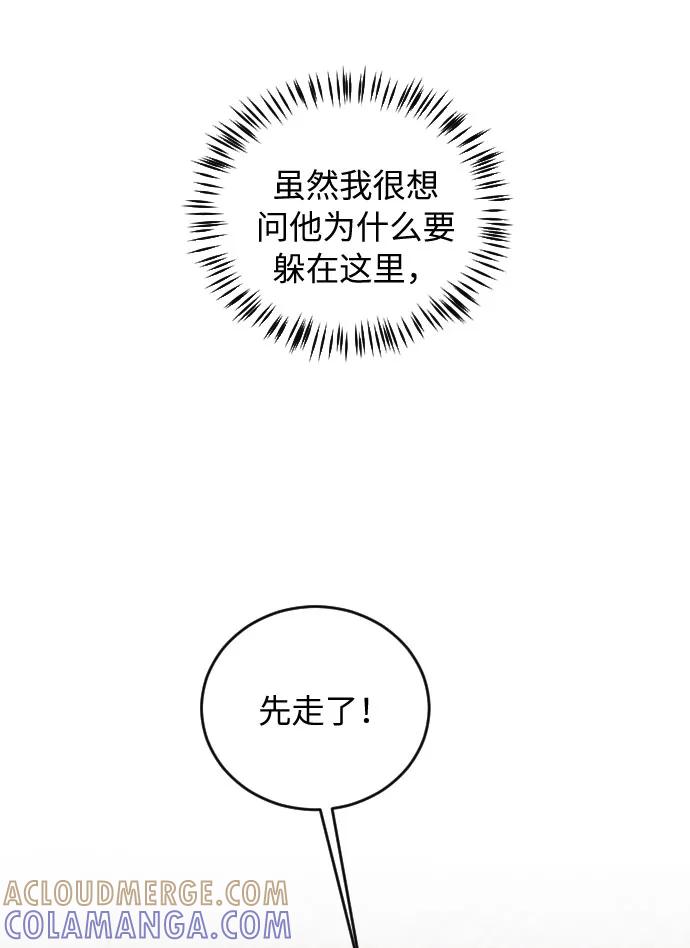 《传说的复学生》第41话 第37页