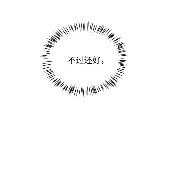 《传说的复学生》第42话 第51页