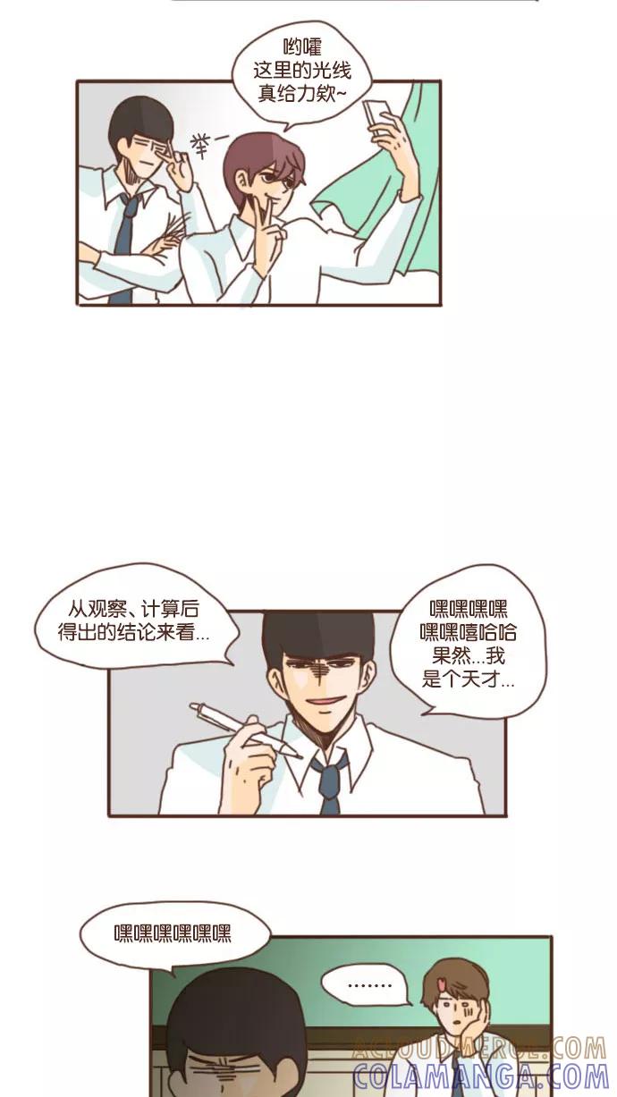 《假小子闯男高》[第42话] 少女金达洙 第11页