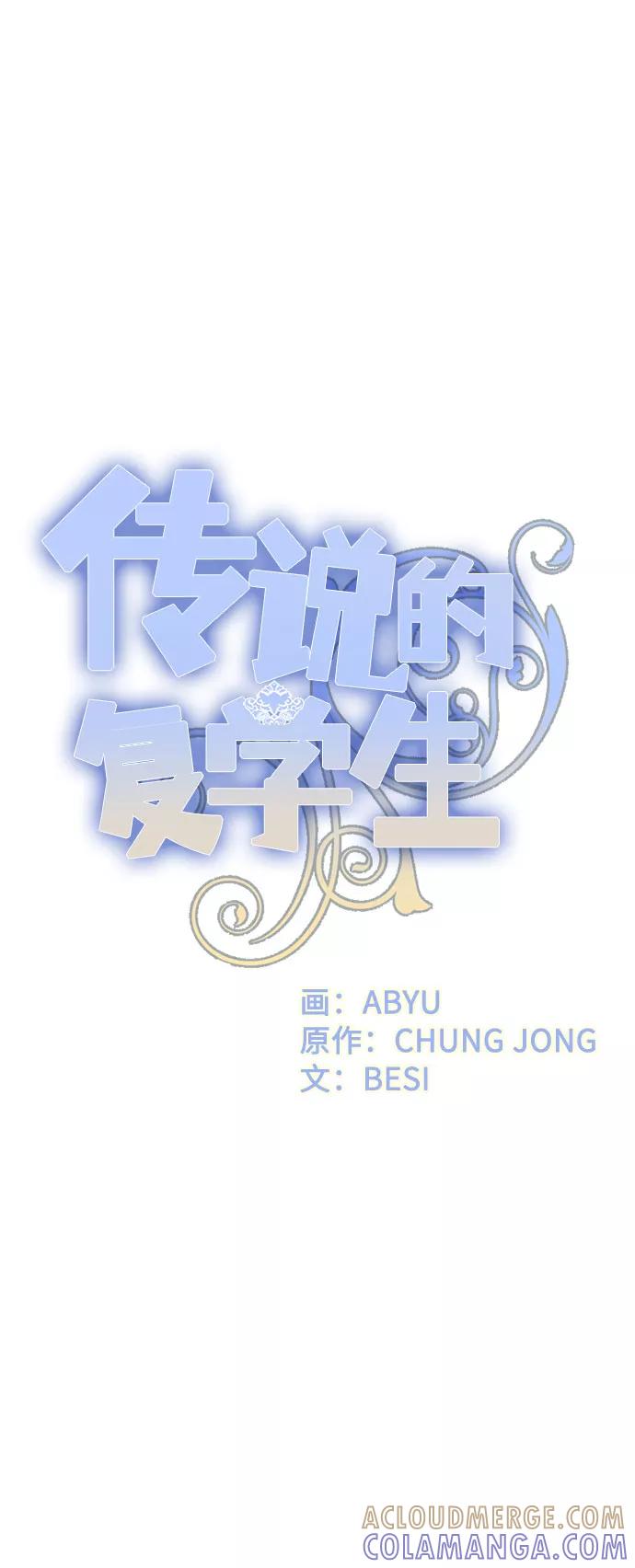 《传说的复学生》第42话 第37页