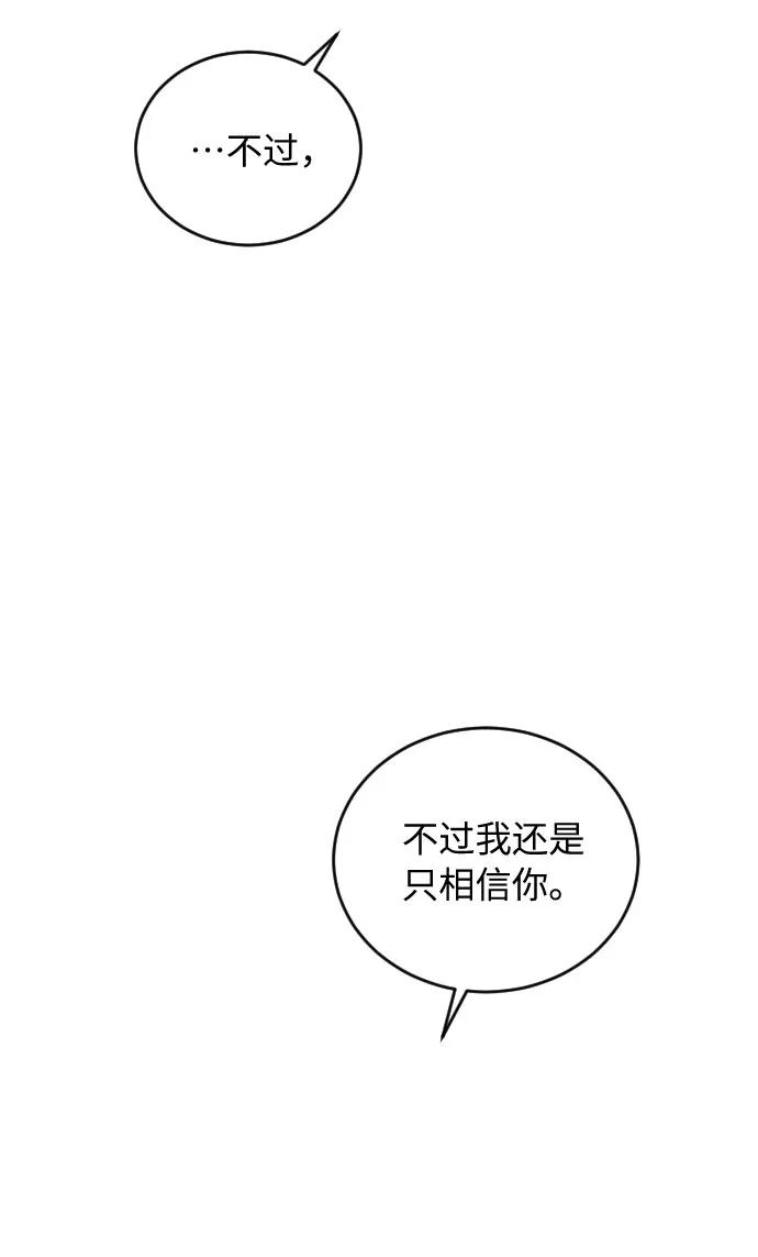 《传说的复学生》第42话 第69页