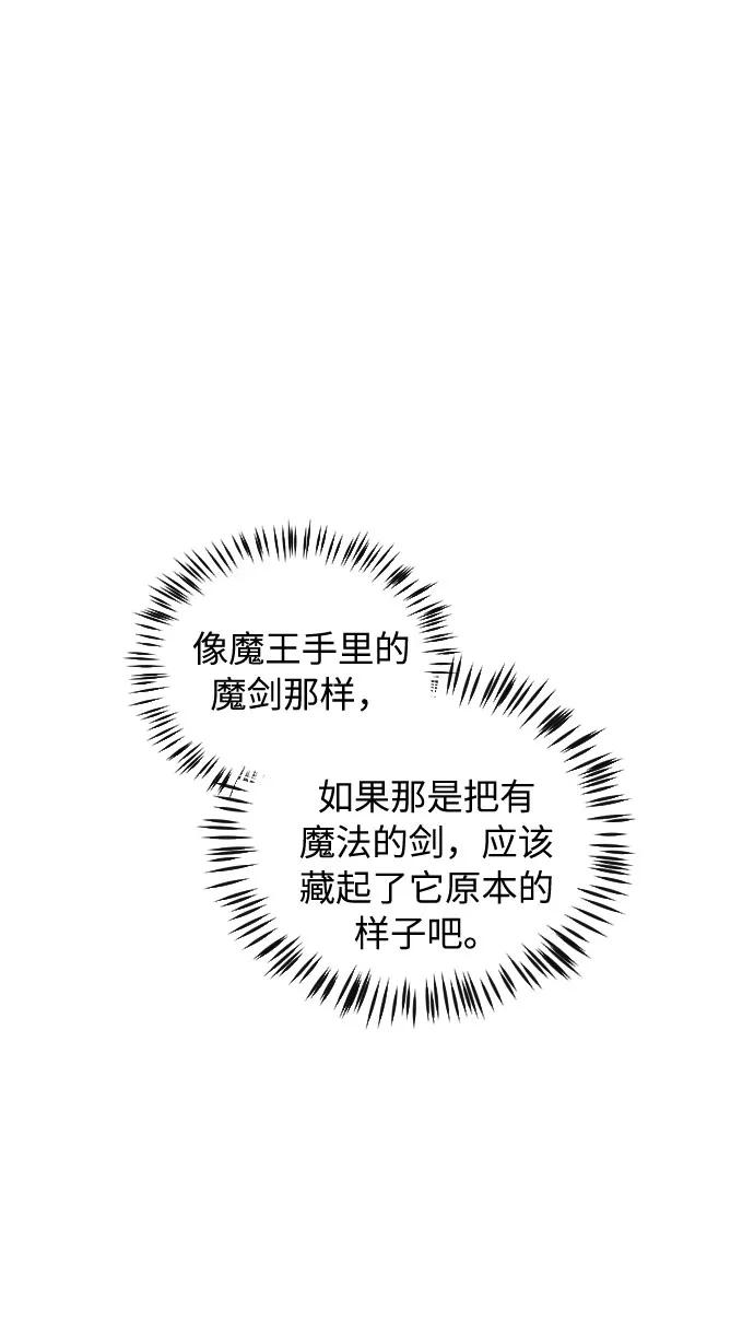 《传说的复学生》第42话 第12页