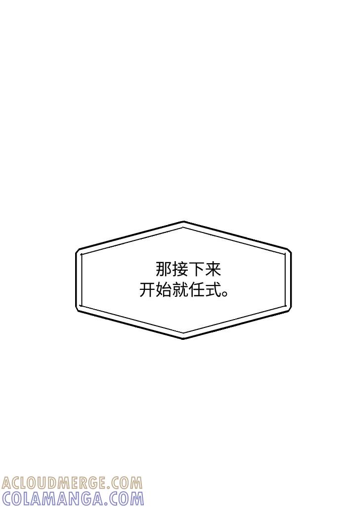 《传说的复学生》第42话 第55页