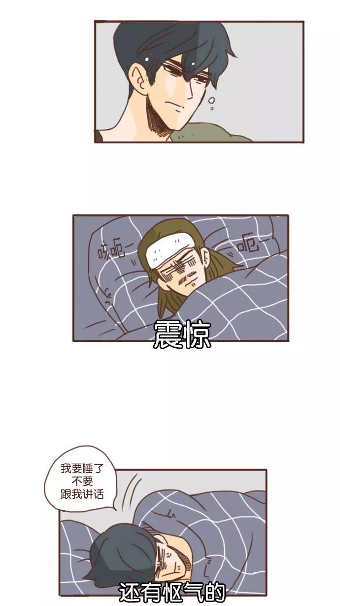《假小子闯男高》[第42话] 少女金达洙 第4页
