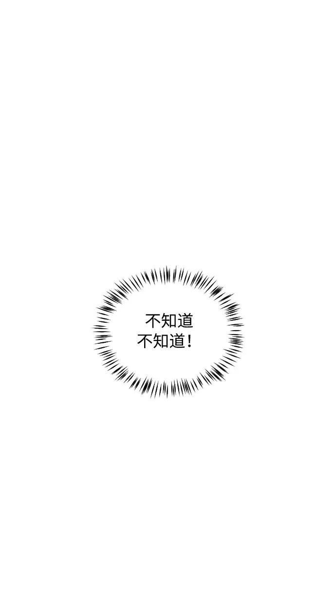 《传说的复学生》第42话 第35页