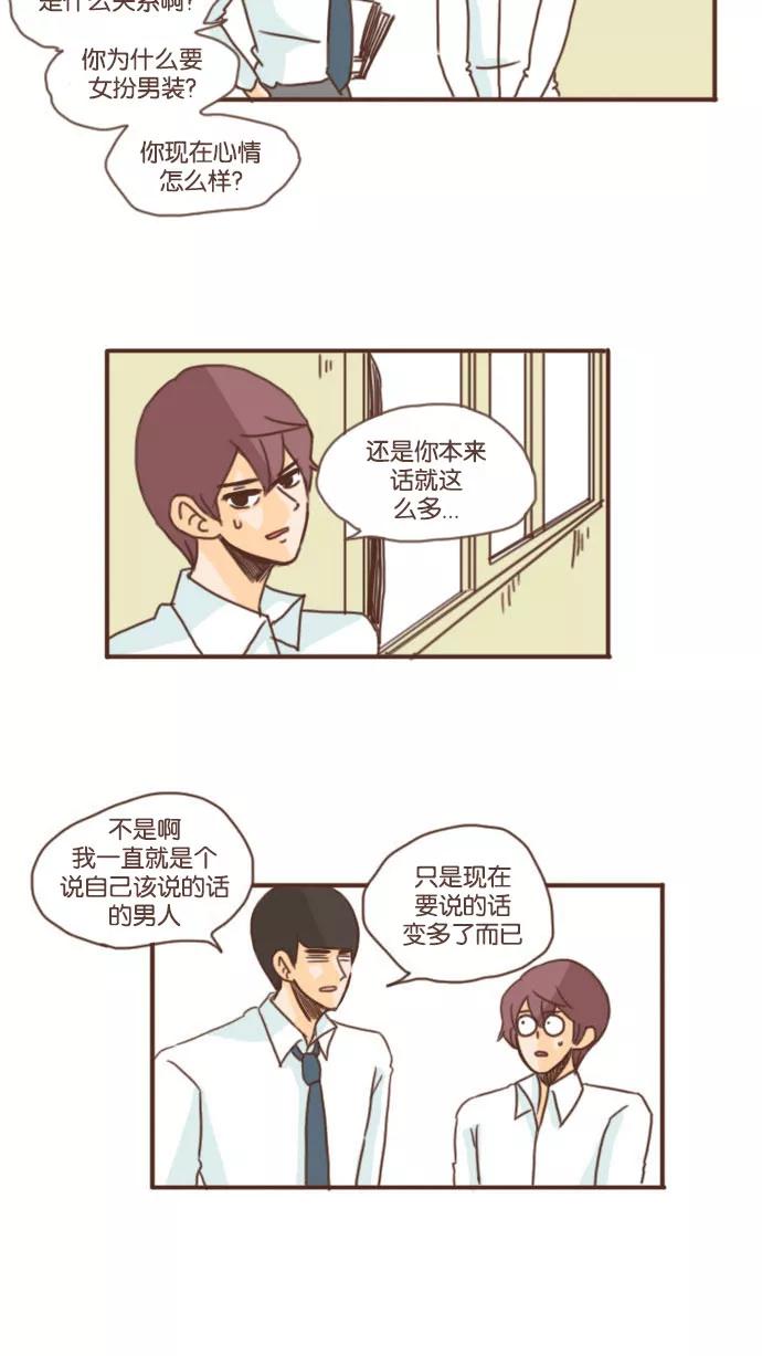 《假小子闯男高》[第42话] 少女金达洙 第18页